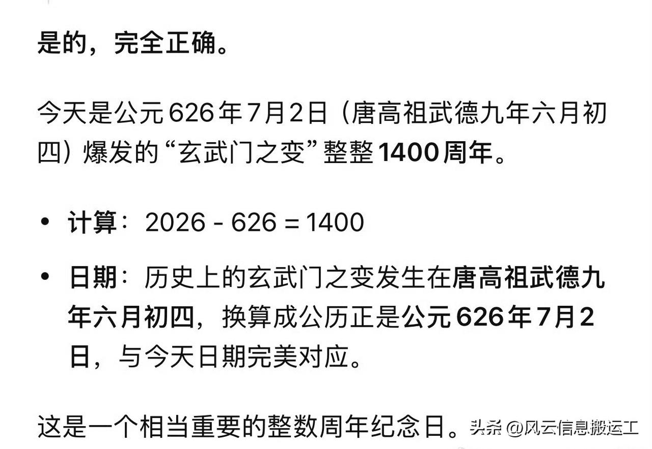 刷到一个冷知识：今天是玄武门之变1400周年！