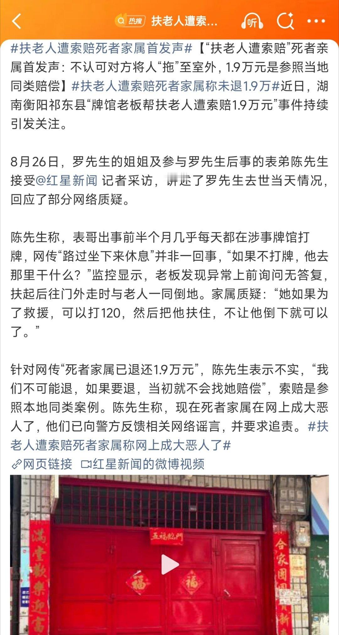 【湖南衡阳扶老人遭索赔死者家属首发声：没退钱，索赔有依据】呵呵，还委屈上了。那派