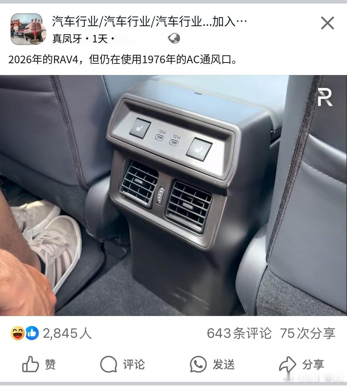 外网看到新款丰田RAV4的后排出风口破防了搜了下宣传图，前排也没好到哪里去 ​​