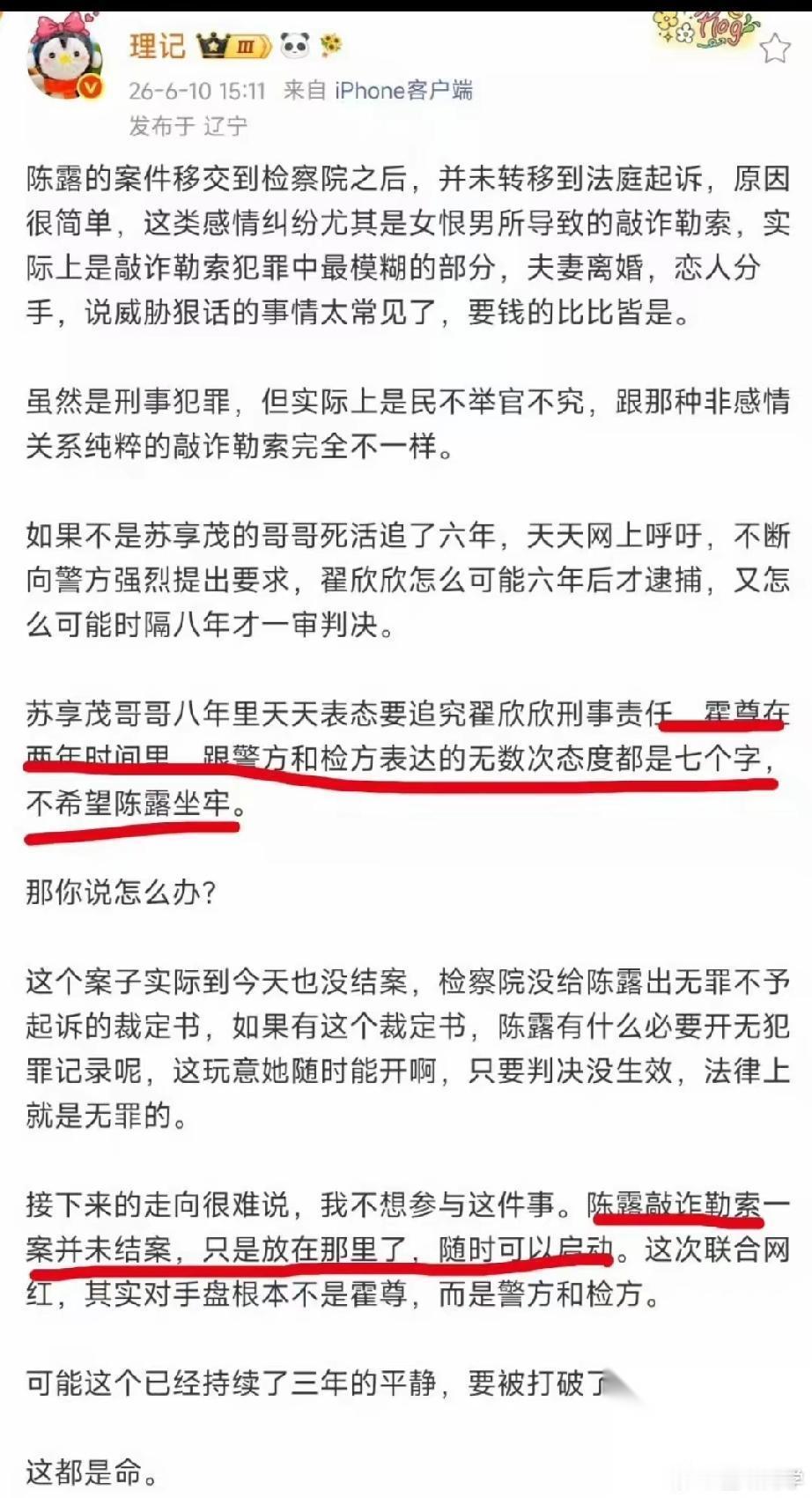 理记喊话霍尊，要么和陈露和解，要么把陈露送进去。 理记几千字，说清楚了三件事: 