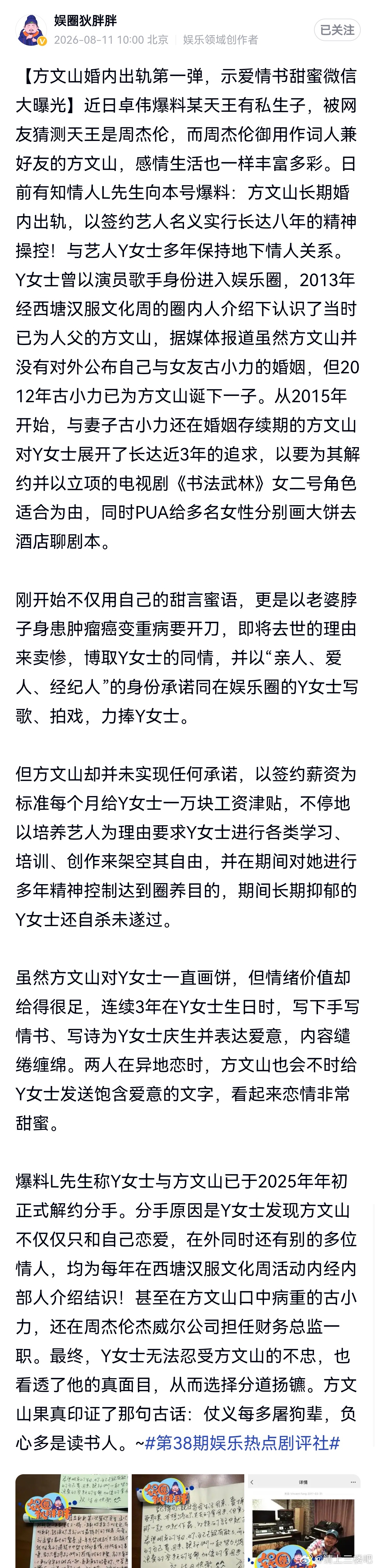 曝方文山出轨方文山出轨 有娱乐自媒体称接到爆料，方文山长期婚内出轨，与艺人Y女士