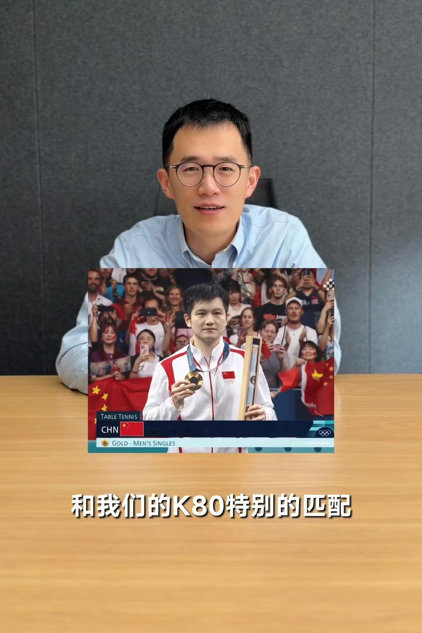 樊振东[超话]  樊振东  樊振东的新机k80  K80=KING 巴黎，怪不得
