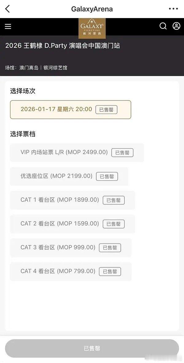 王鹤棣澳门1.6万人场馆演唱会三平台一开秒售罄什么水平？他不开演唱会谁适合开演唱