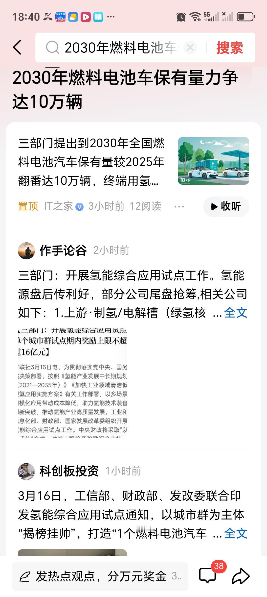 2030年燃料电池车保有量力争达10万辆 工信部等三部门提出到2030年全国燃料