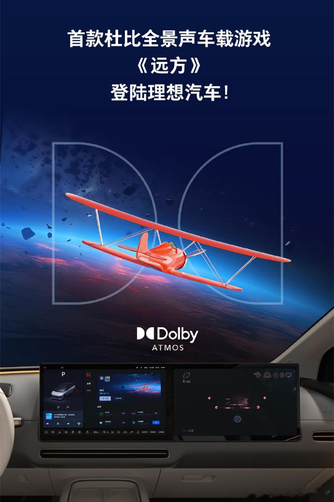 从理想MEGA开始， “杜比全景声+杜比视界”就成为了理想智能座舱的招牌之一。那