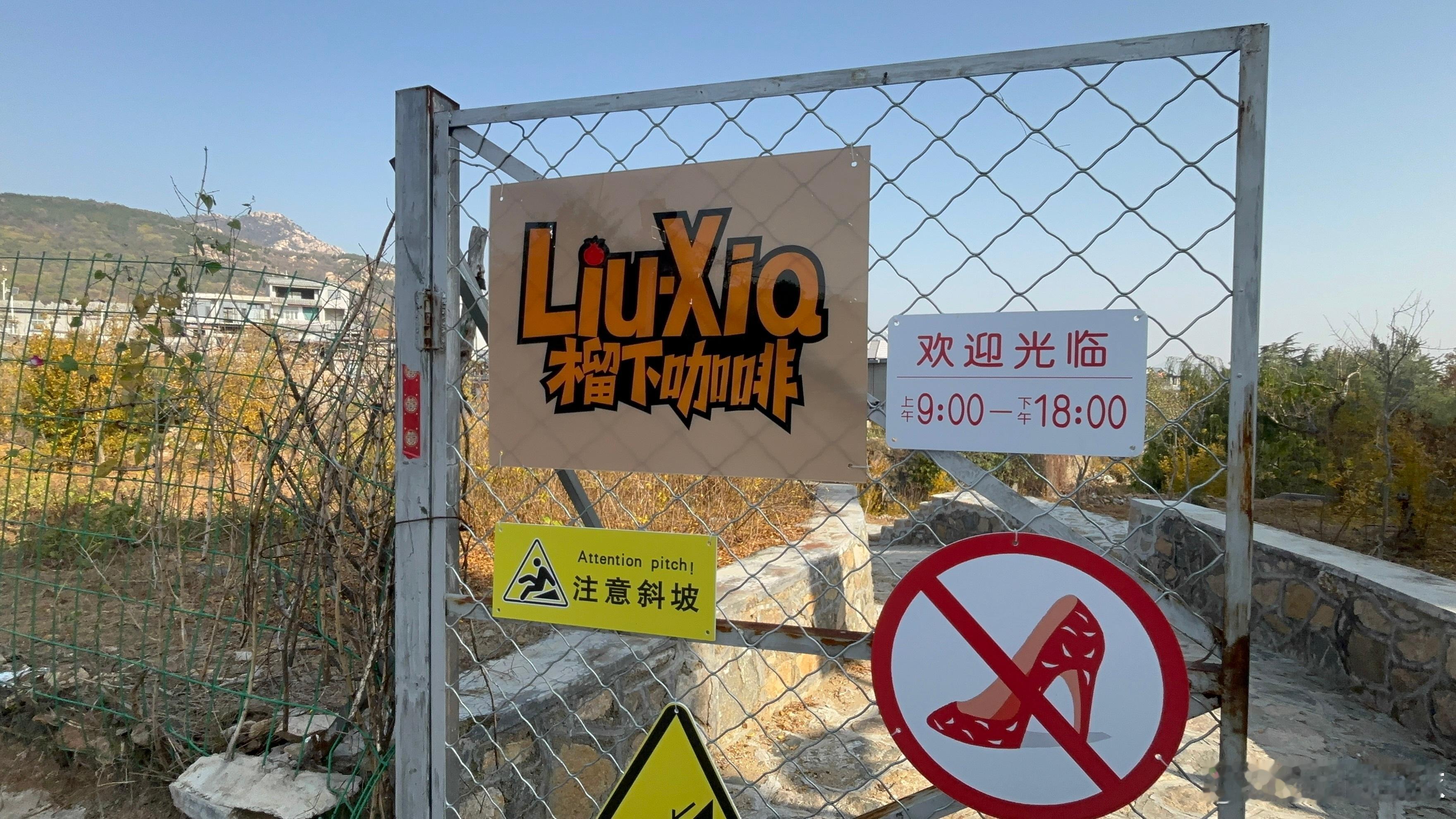 今天得空去了趟泰山脚下的宝藏咖啡馆，咱鲁蜜开的，榴下咖啡。 推荐的地方，很不错！