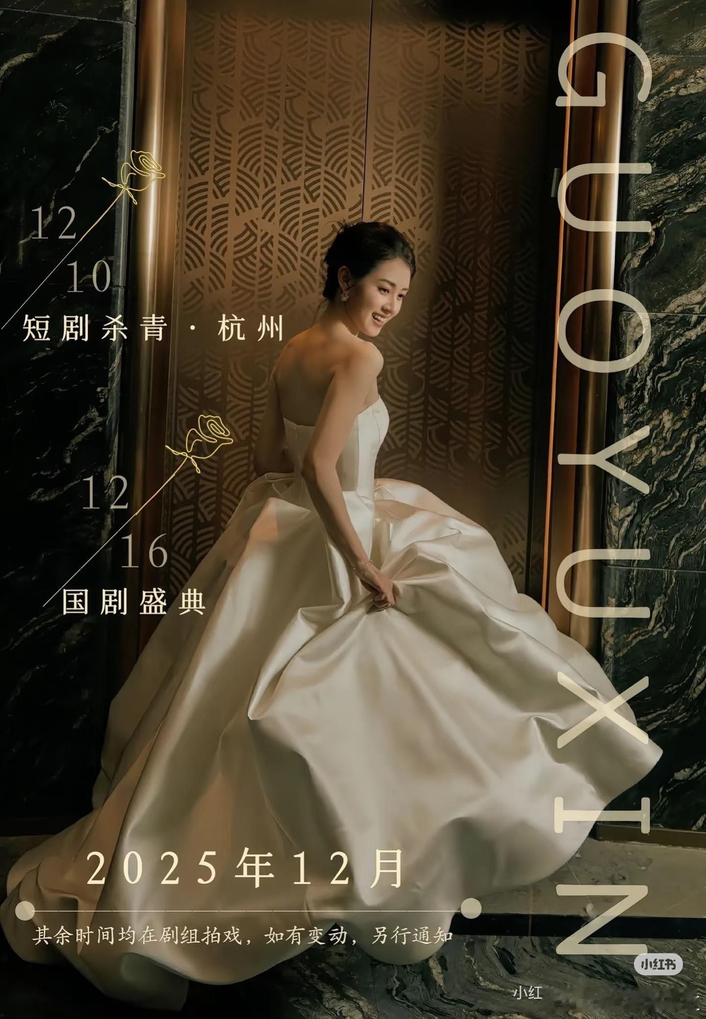 短国艺人12月行程图短剧
