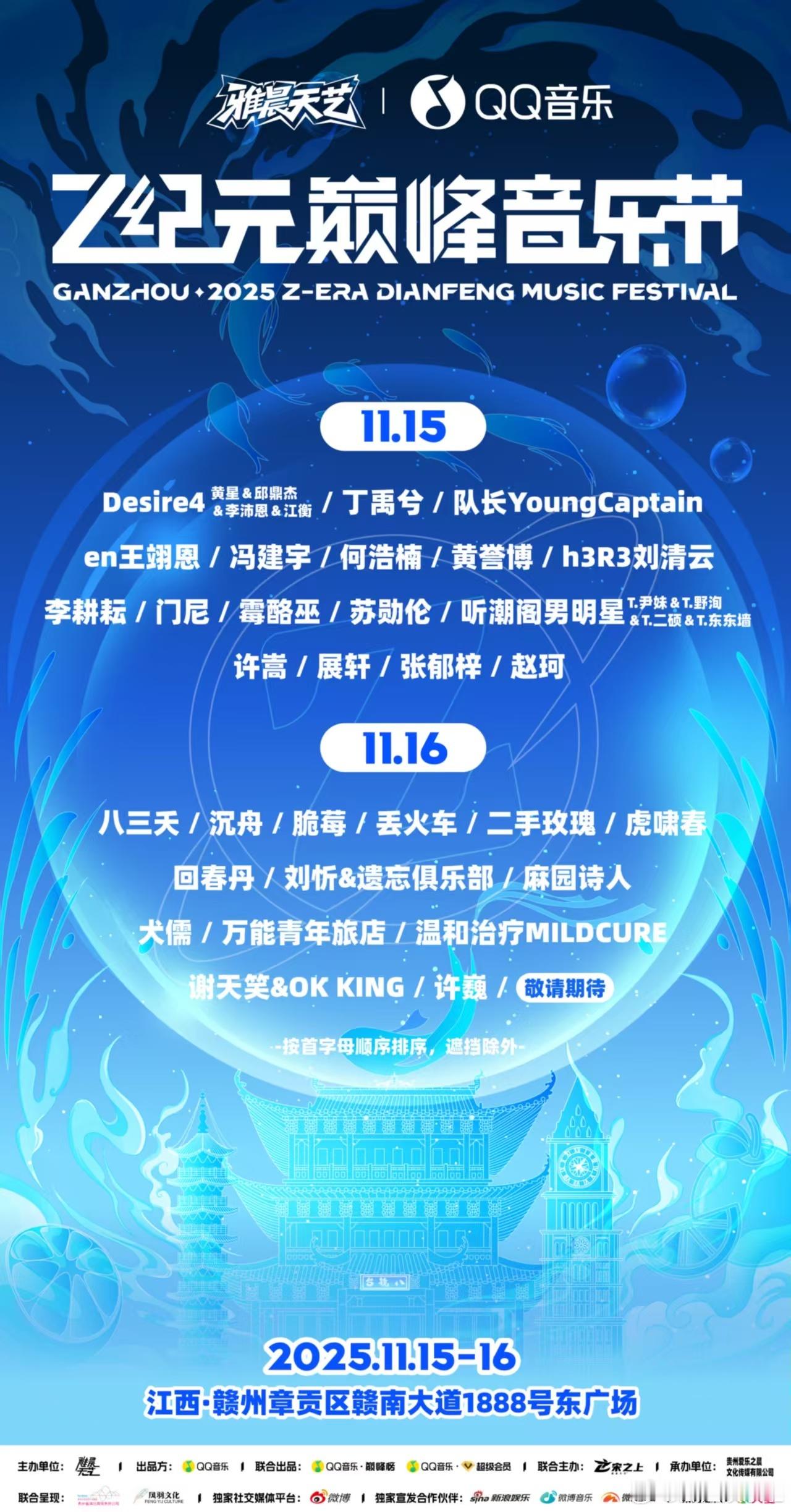Z纪元音乐节11月15日，纪元之约启初冬韵律！歌手们用舞台星光锁住心动瞬间，这场