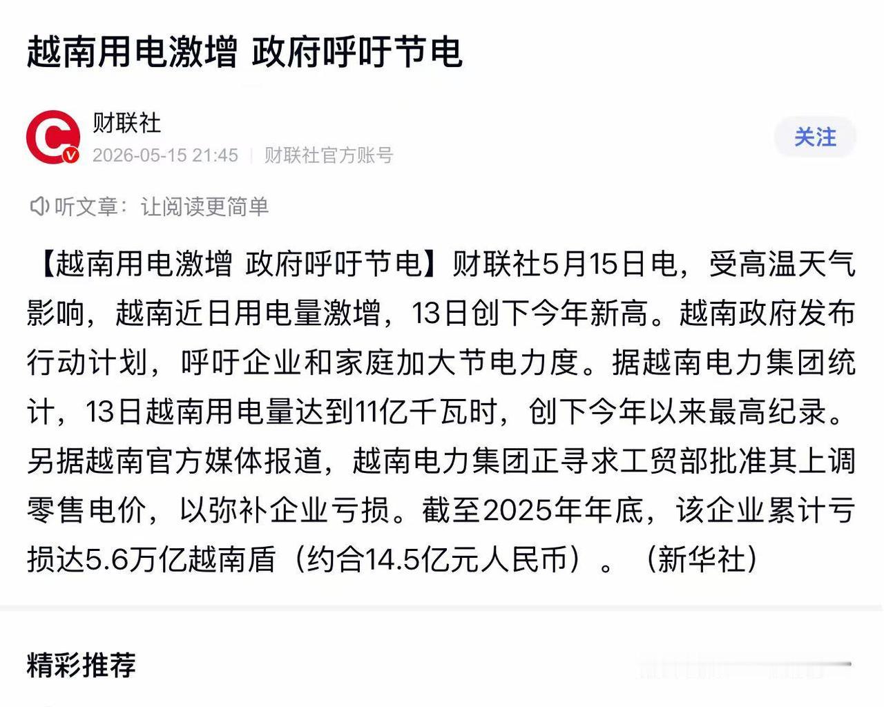 危机来袭！越南五月迎来极端热浪，全境硬性限电，民生工业用电双双受波及
 
5月1