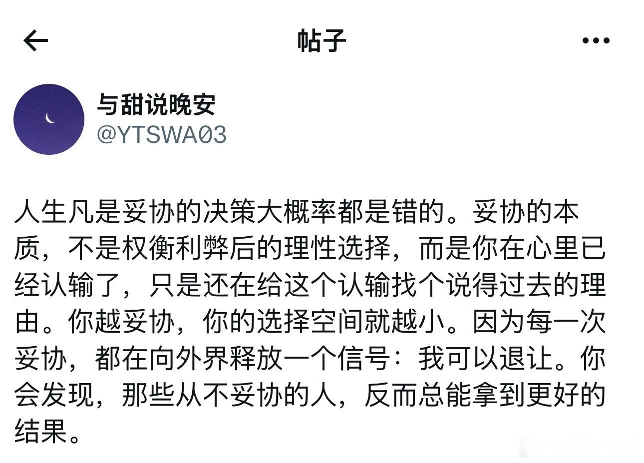 凡是妥协的决策大多都是错的。 