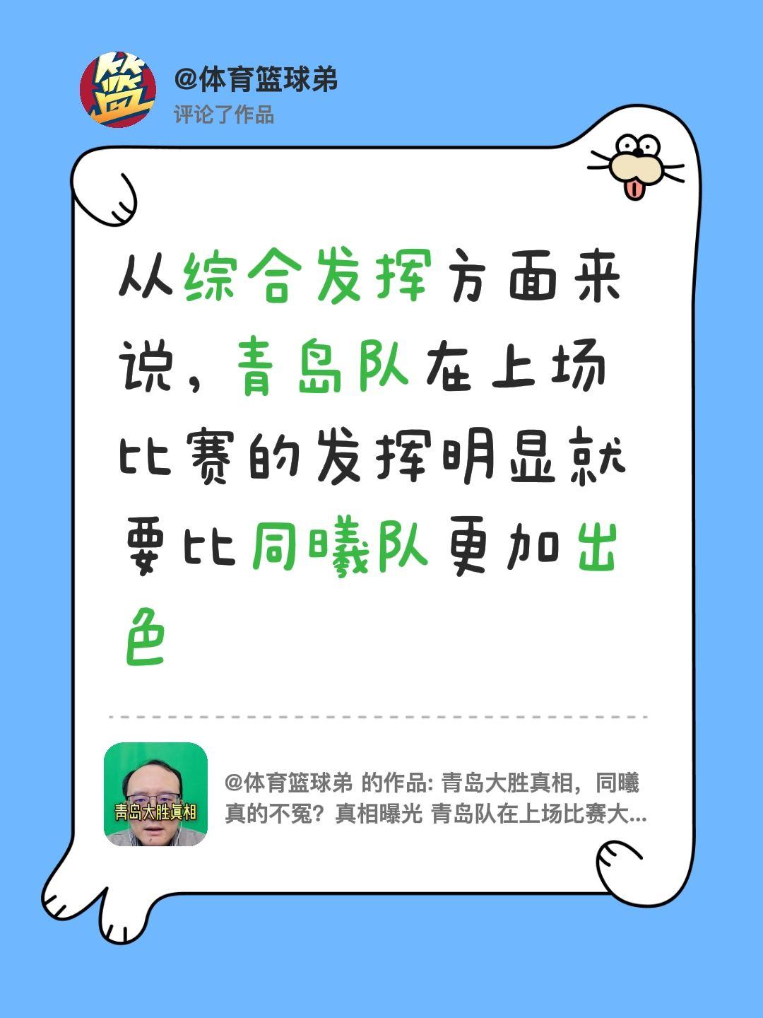 我评论了 的作品： 从综合发挥方面来说，青岛队在上场比赛的发挥明显就要...