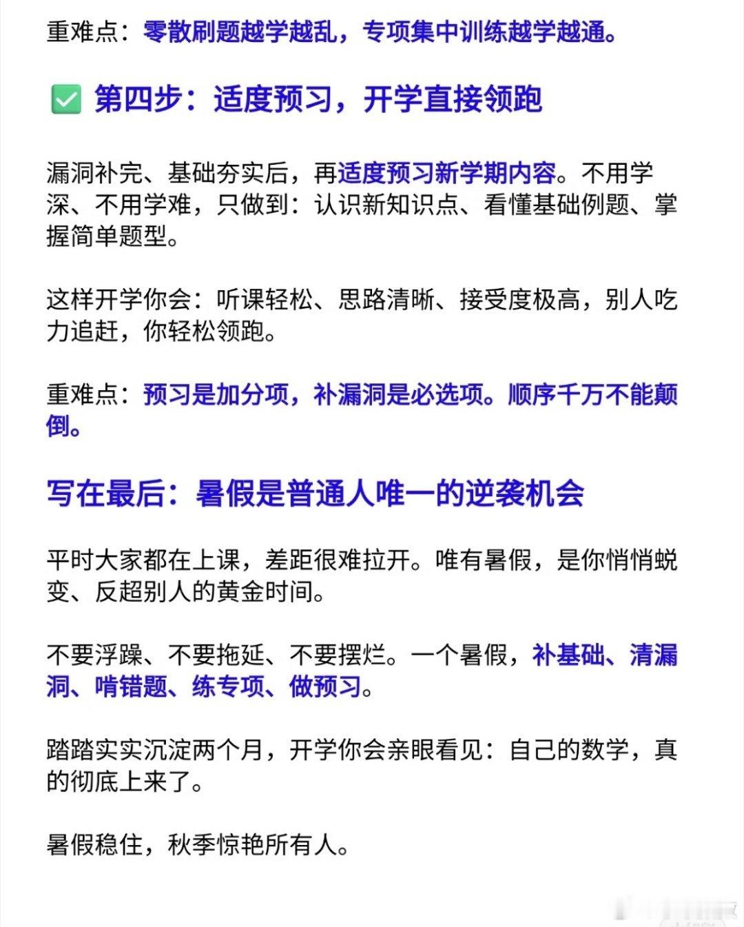 一个暑假，彻底把数学搞上来 