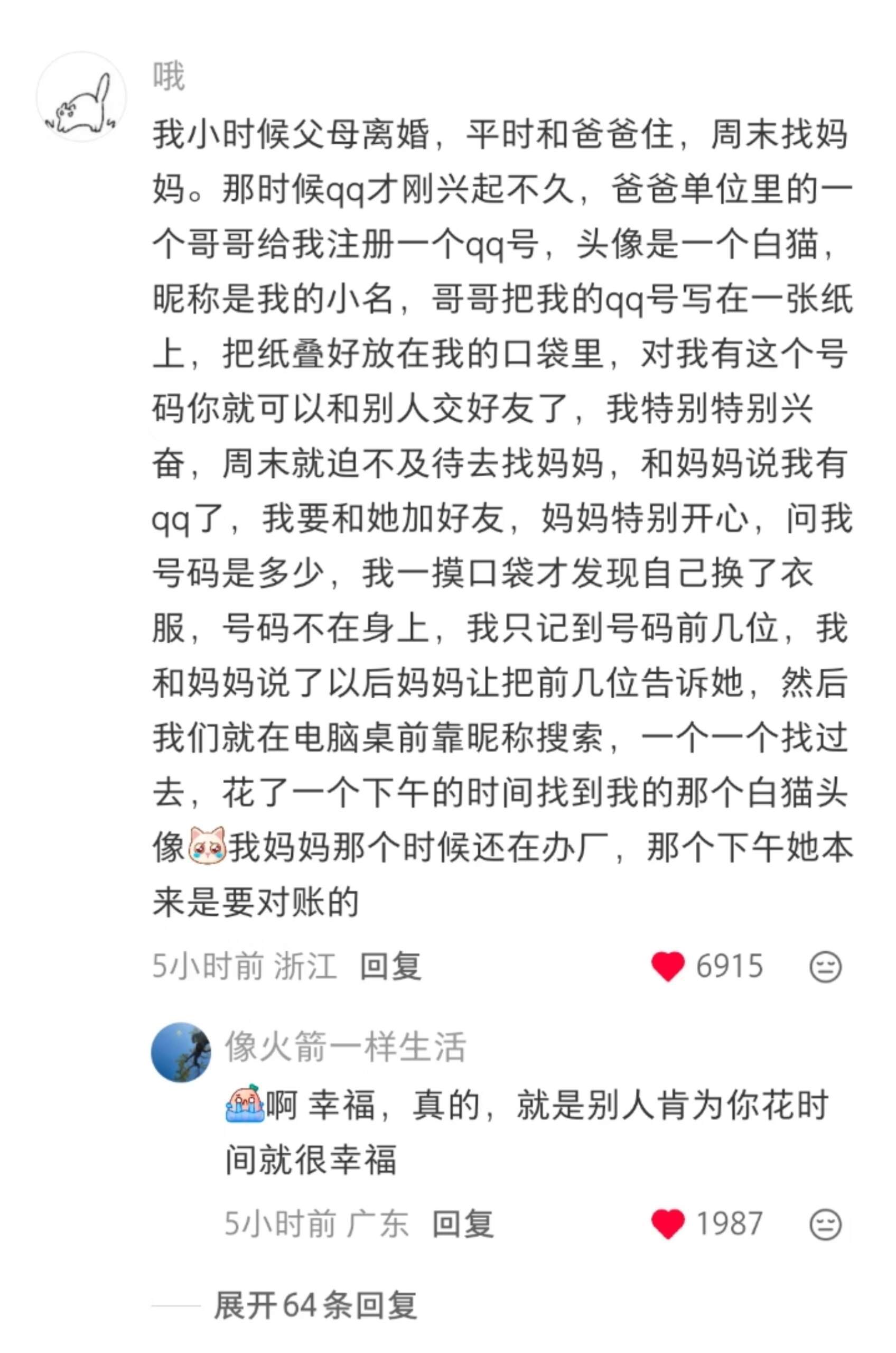 身边那些超爽的瞬间 