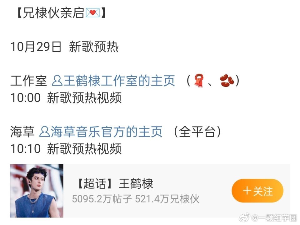 哇塞！！王鹤棣 新歌来了！！明天开始预热[鼓掌] ​​​