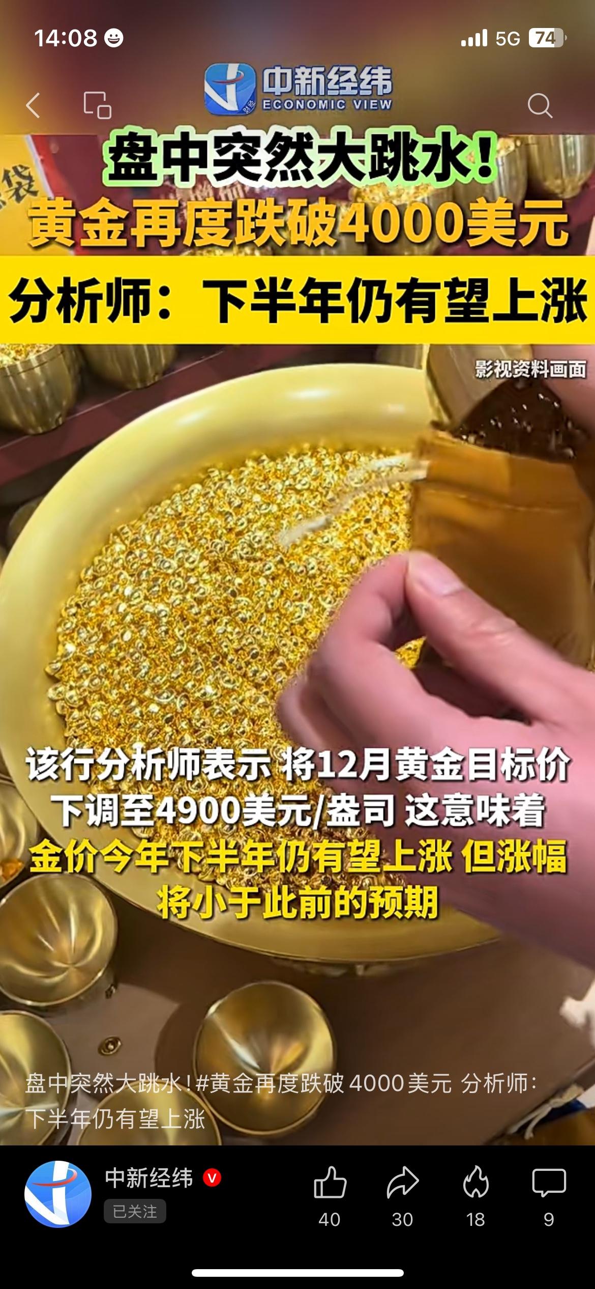 金价半年暴跌近30%！工行建行7月关停个人黄金TD，持仓别硬扛
国际黄金从年内高
