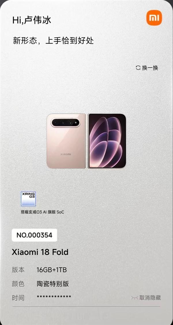 万元折叠机直接抢疯了！小米18 Fold 西野红 1TB 顶配卖到线上全渠道断货