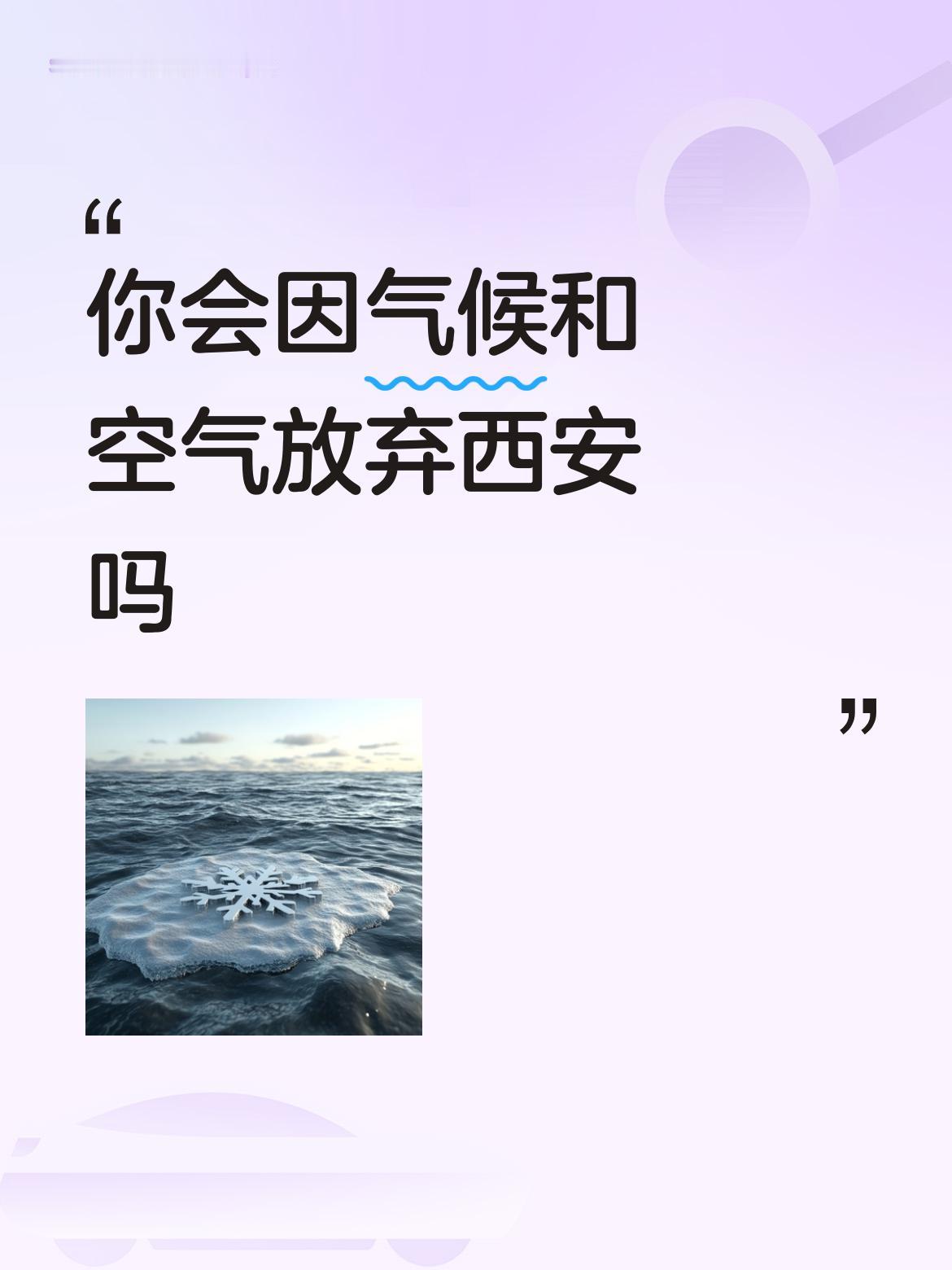 |想去就去，想去就去！绝不会因为其和空气放弃西安。历史古城文化悠久，气候方面是典