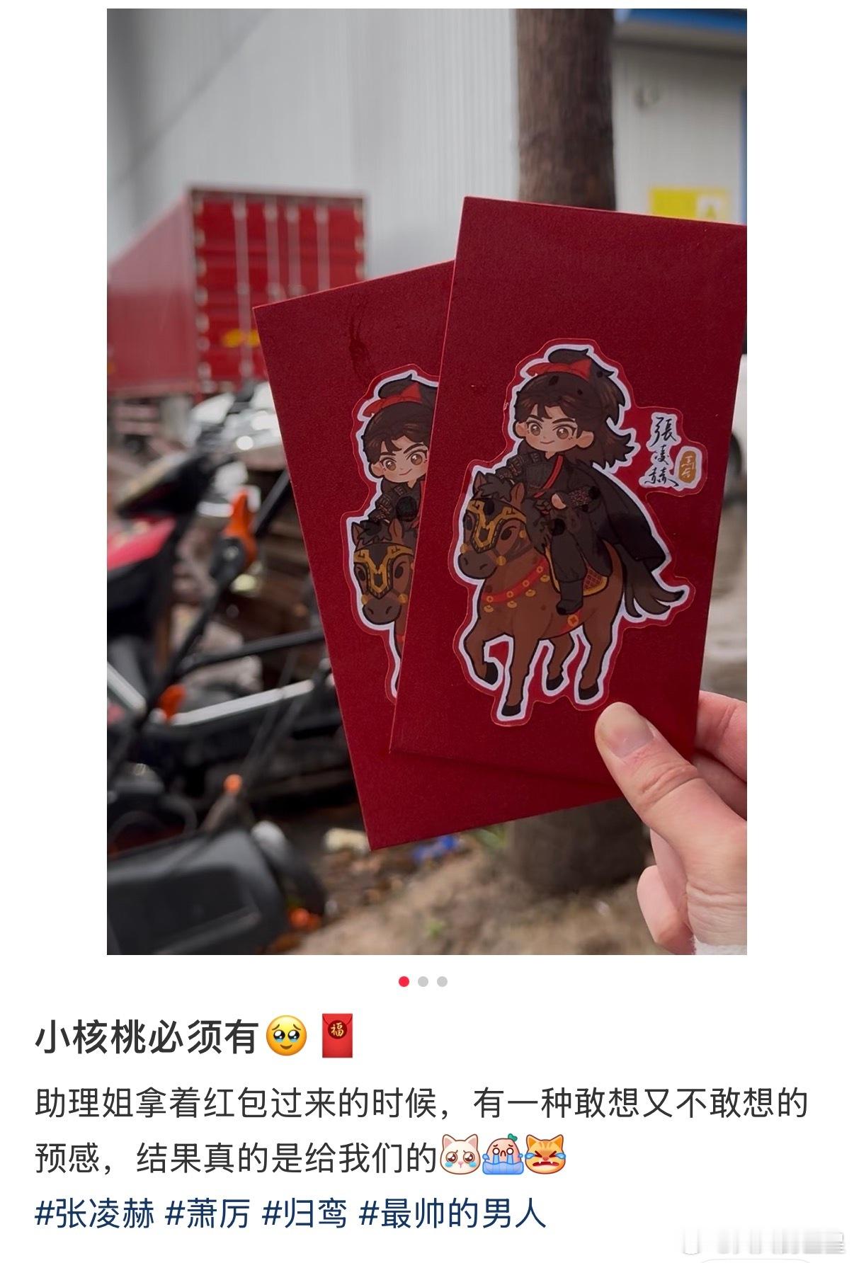 线上线下都照顾张凌赫给粉丝发过年红包张凌赫给粉丝发过年红包和点心