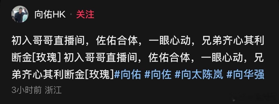 【向佑回应和向佐合体直播】 6月24日，向佐弟弟在社交媒体发文回应和向佐合体直播