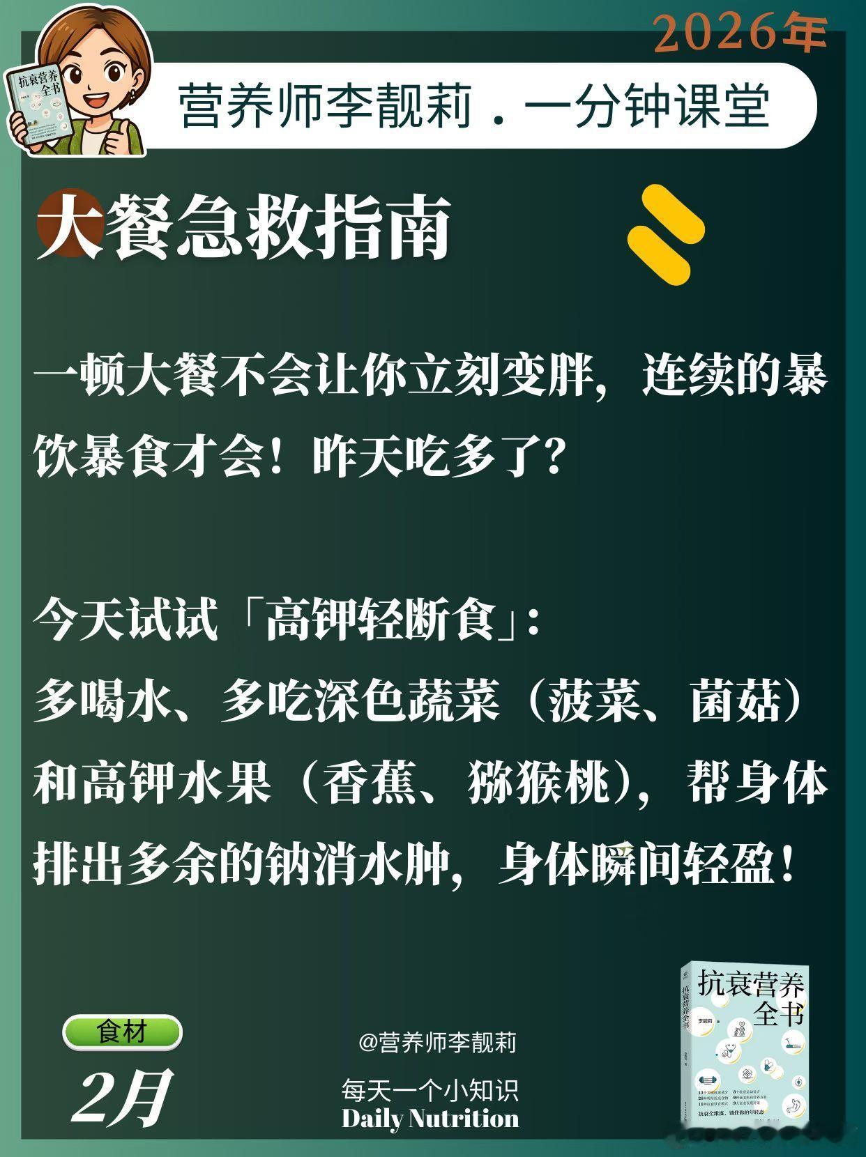 过年聚会是不是又没收住？😂 好多朋友问我大餐后是不是要“轻断食”饿一天？千万别