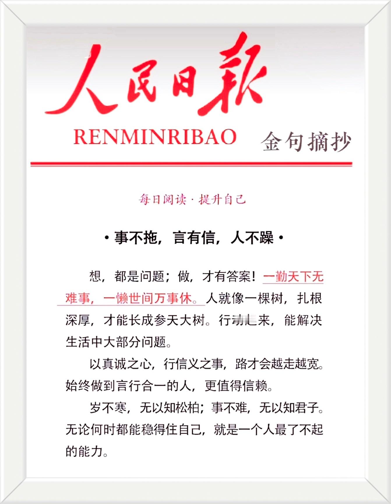 想，都是问题；做，才有答案！一勤天下无难事，一懒世间万事休。人就像一棵树，扎根深