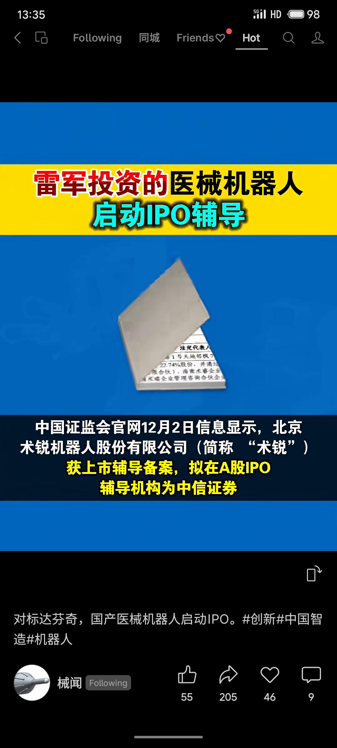北京术锐机器人股份有限公司（简称“术锐”）已启动A股IPO辅导。该公司由上海交通