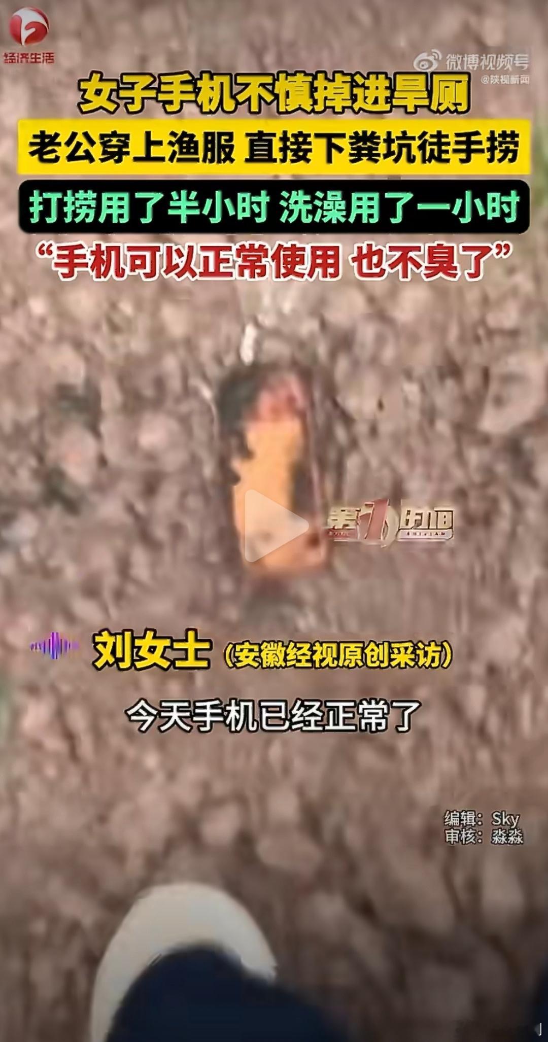 男子勇跳粪坑为老婆打捞新年手机一个月后，挂到二手平台，小仙女自用一手iPhone