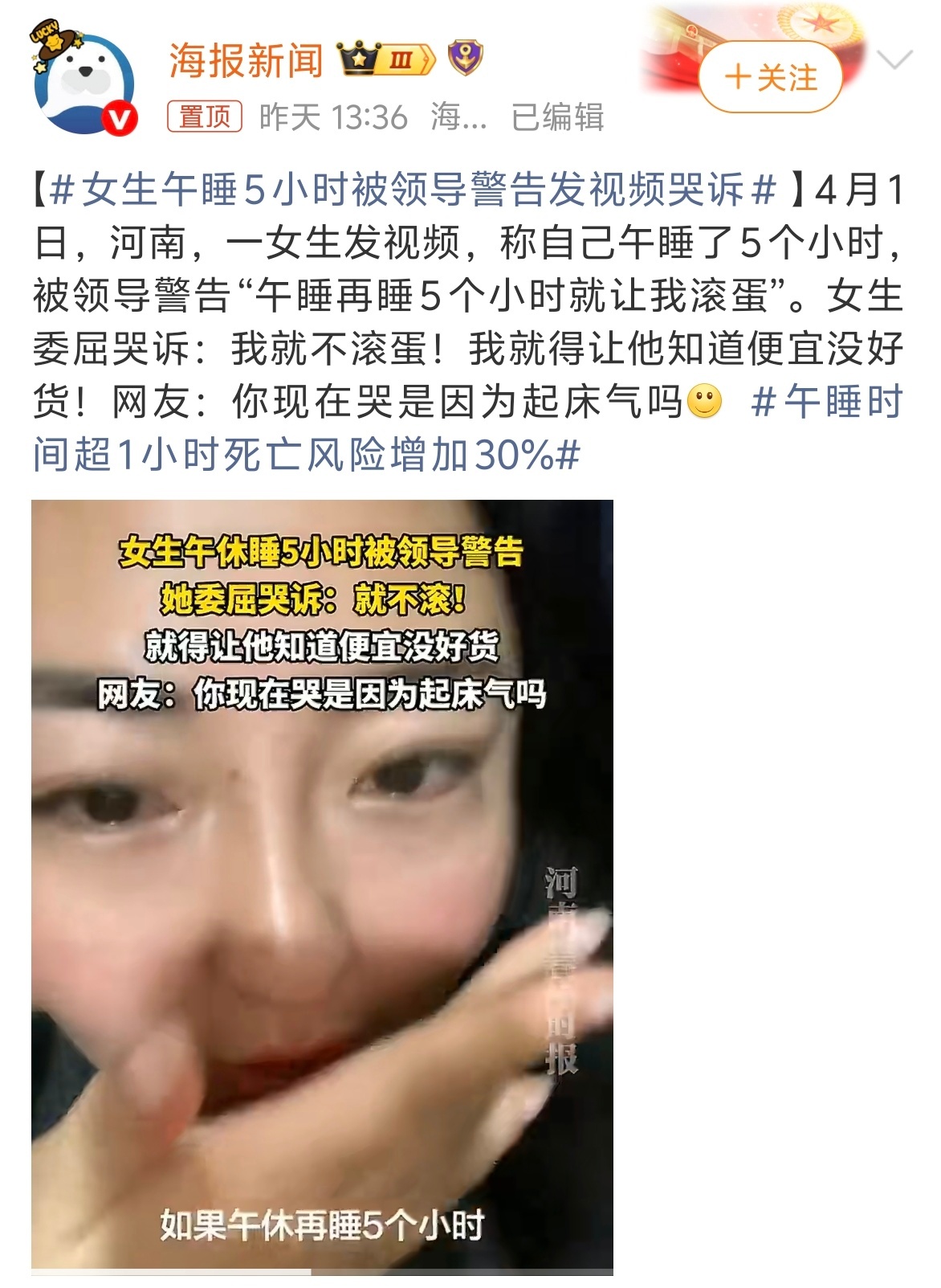 女生午睡5小时被领导警告发视频哭诉 这员工可以的！老板：“大家工作挺辛苦的大家睡