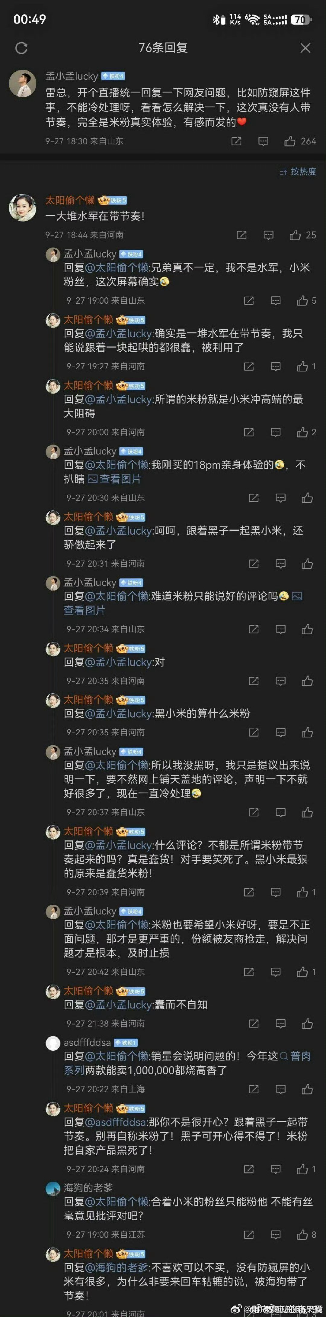 极端精神米粉VS正经消费者米粉看图说话 ​​​