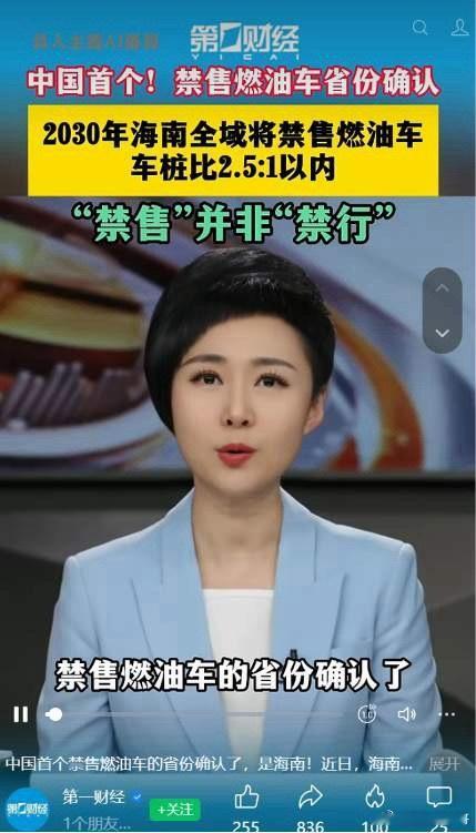 卧槽，汽车行业变天了，力度史无前例，海南全域禁售燃油车！信号非常明确，新能源汽车