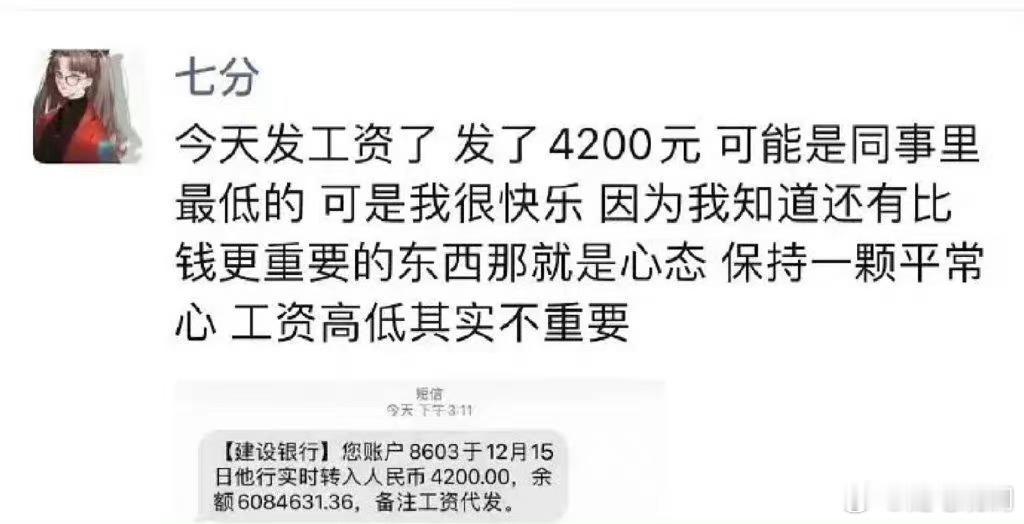 工资真的不重要！ ​​​