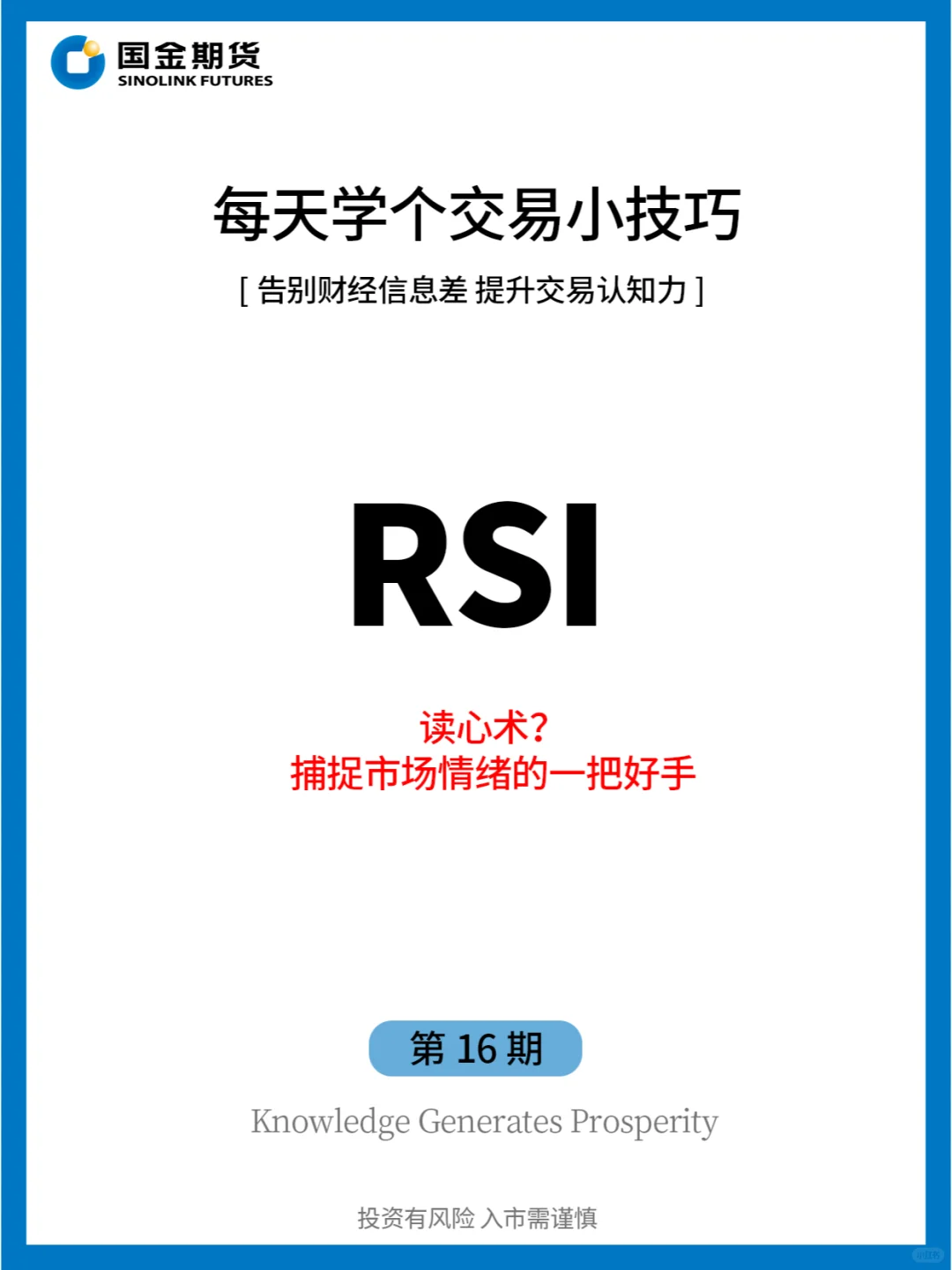 小白必看！期货开户后下一步怎么做？