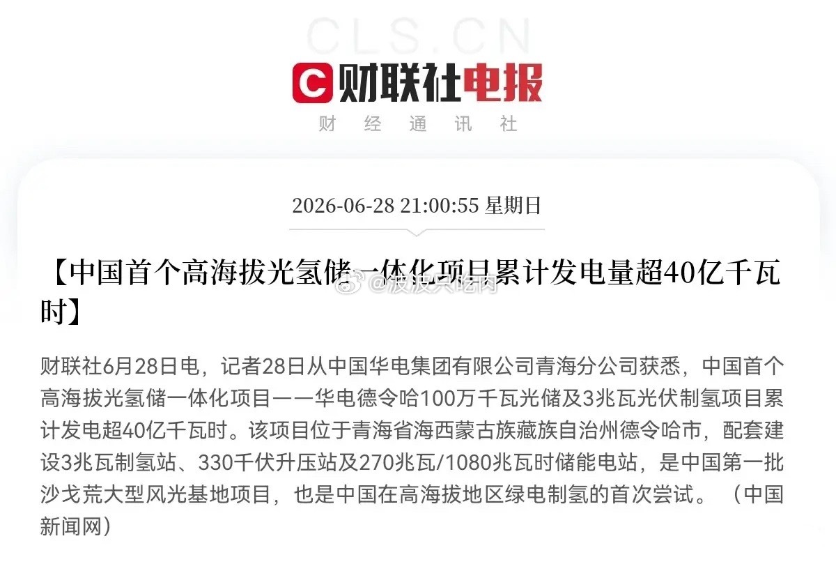 深夜突发！重大产业利好，预计明日氢能光伏赛道又要爆发了晚间10点25分，正准备睡