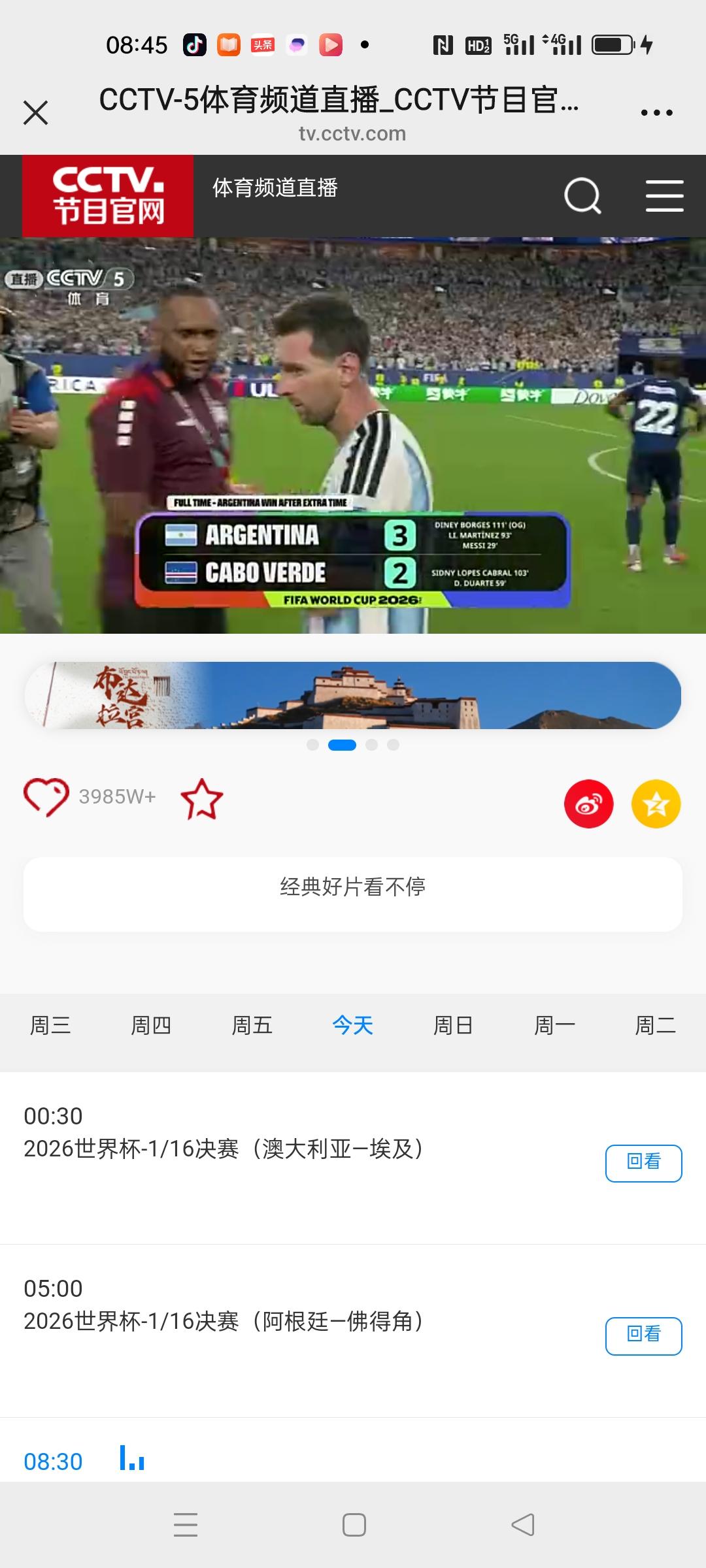 阿根廷死里逃生，加时赛3：2战胜佛得角，
我是铁杆阿根廷球迷，但是今天在90分钟