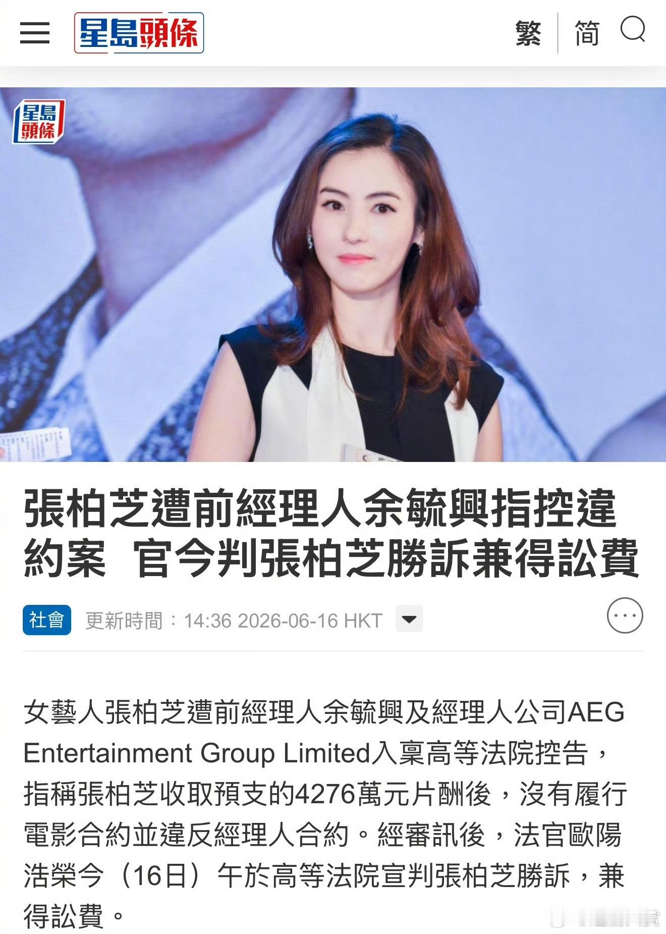 张柏芝和前经纪人案胜诉 张柏芝和前经纪人案胜诉，张柏芝此前被前经纪人指控违约，今