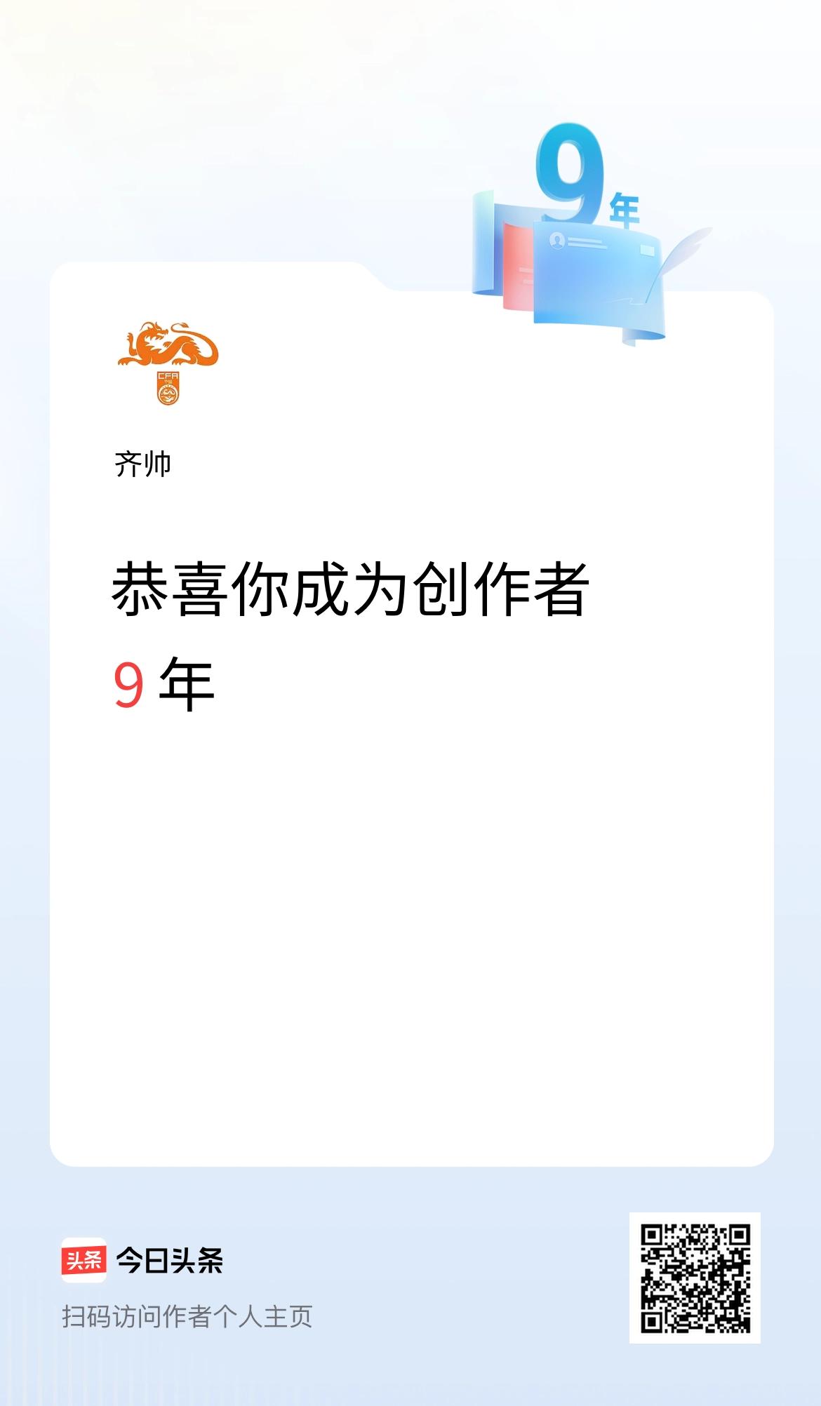  今天是我在头条成为创作者的第9年！