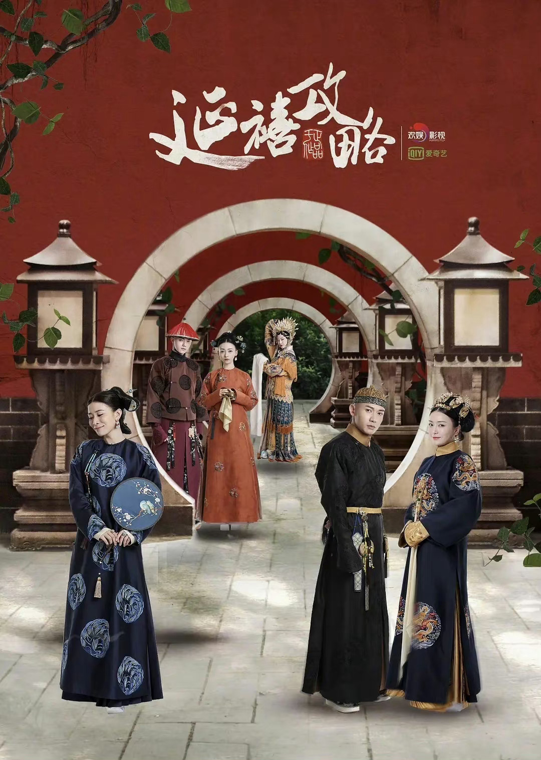 《延禧攻略》全集4K+番外+小说 秦岚／聂远／佘诗曼／吴谨言／许凯 ​​​