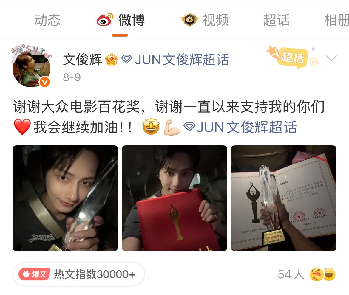 大鹏董成鹏鼓励文俊辉 大众电影百花奖最佳导演大鹏董成鹏鼓励文俊辉来了：小文，继续