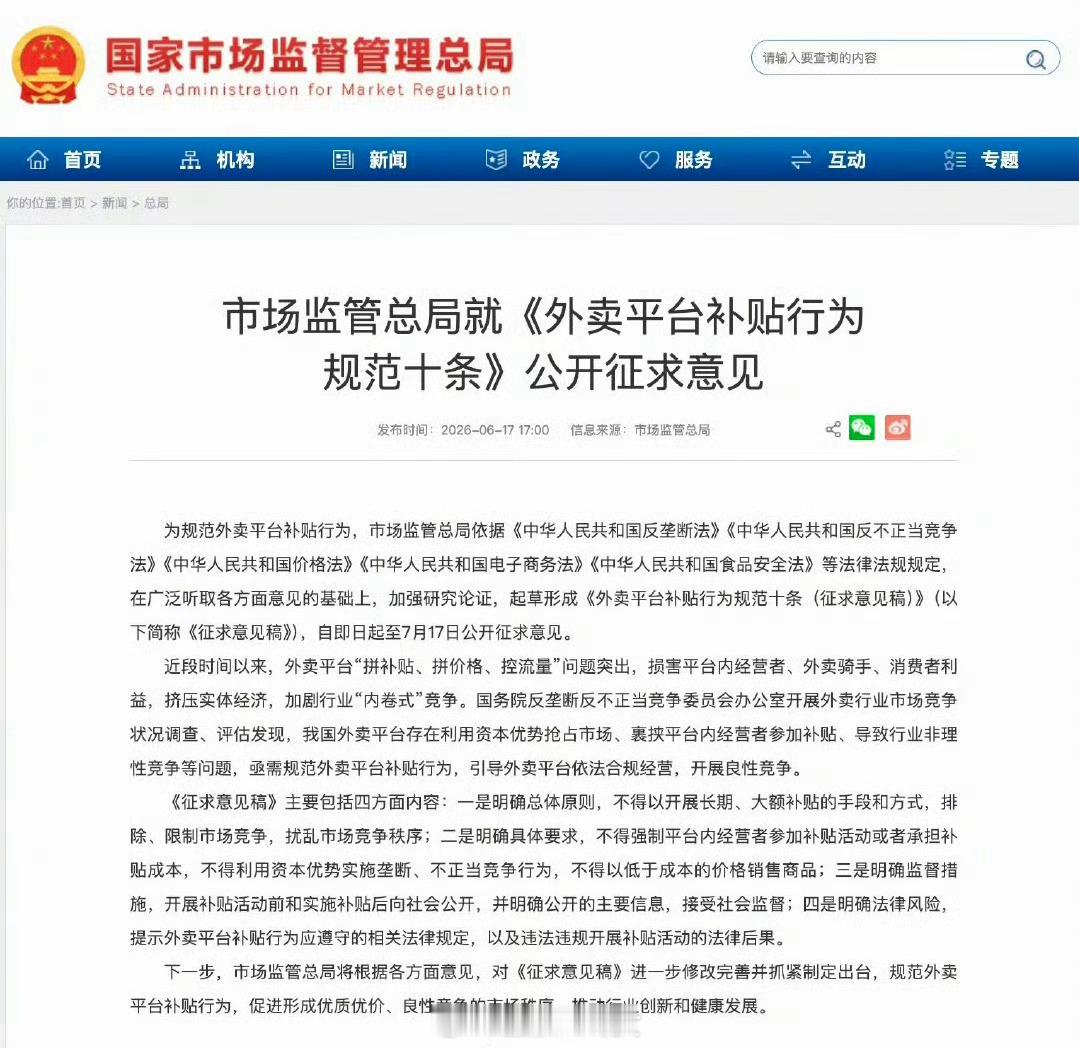 外卖平台不得强制经营者参加补贴外卖新规来了：平台不得通过长期、大额补贴，扰乱市场