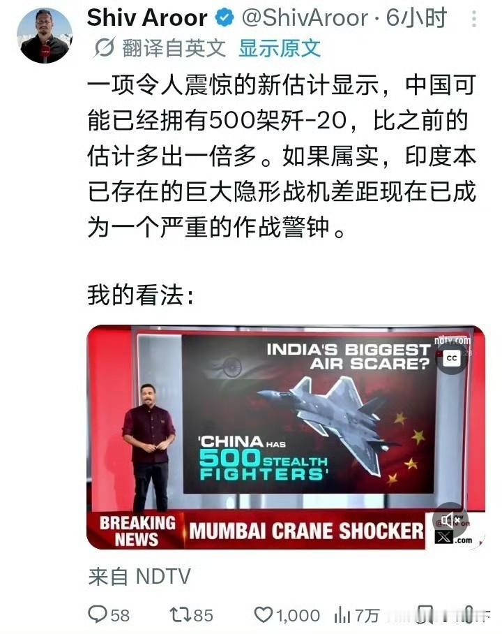印度知名媒体人转发NDTV新闻，大肆渲染：中国歼-20总数预估突破500架，数量