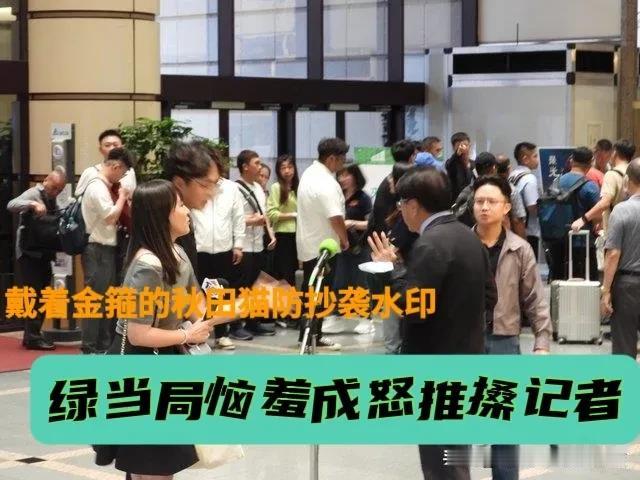 绿当局已恼羞成怒？被问及毒油案相关议题，潘孟安推搡女记者，嚣张傲慢姿态引众怒～