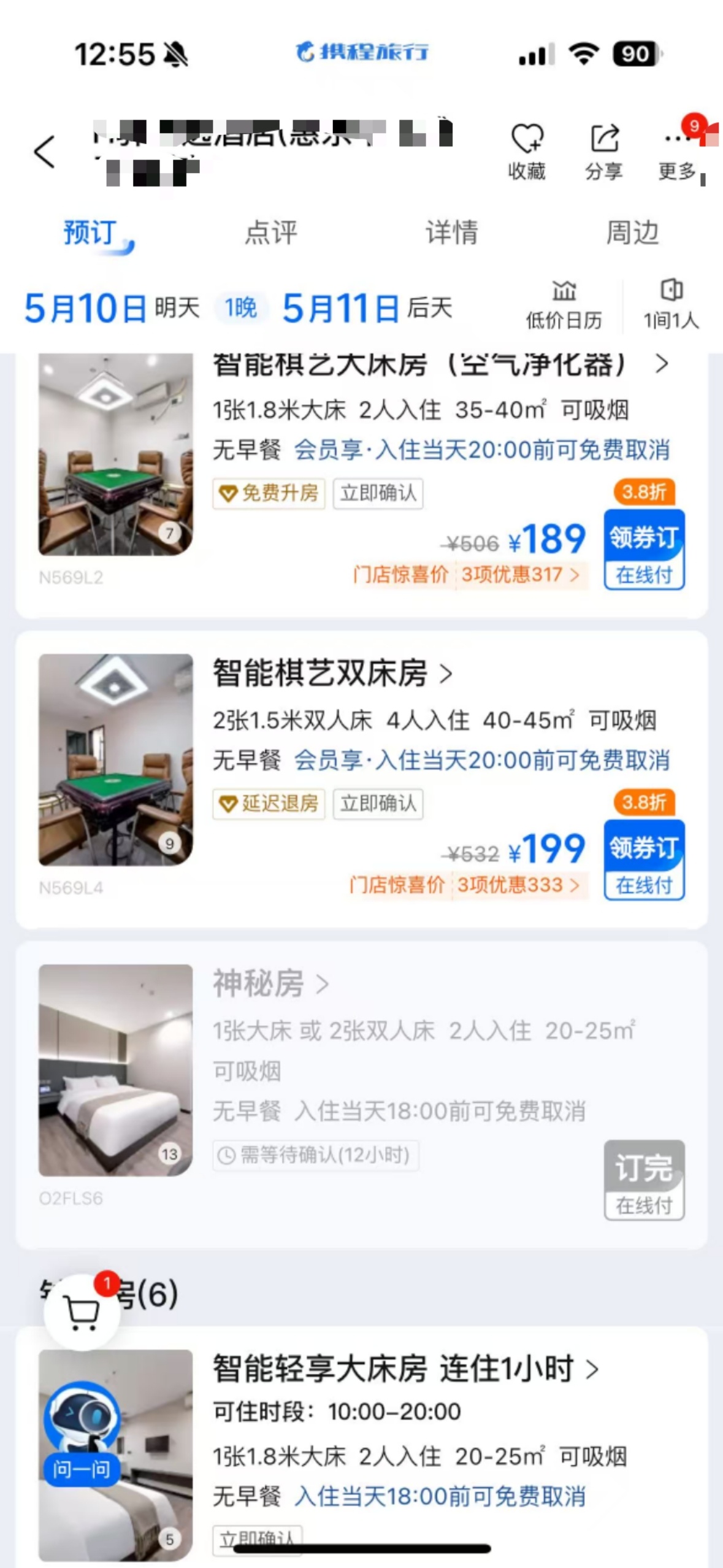 携程上这个“神秘房”是啥？？ ​​​