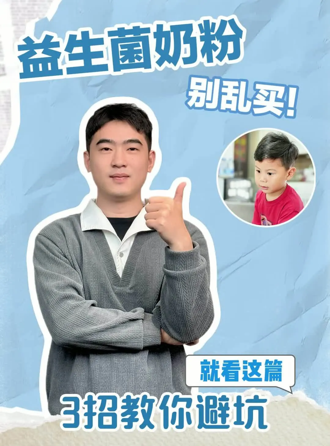 益生菌奶粉别乱买！3招教你避坑