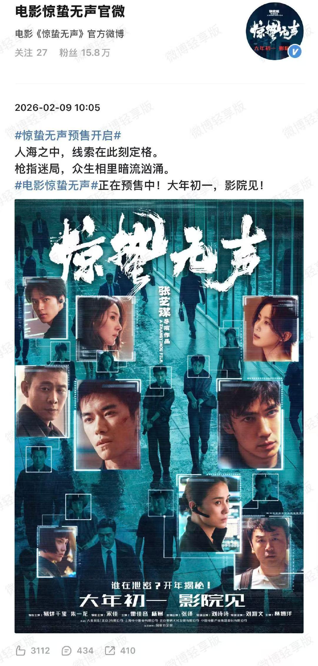 惊蛰无声定格海报惊蛰无声群像定格海报 2月9日，电影《惊蛰无声》预售开启，并发布