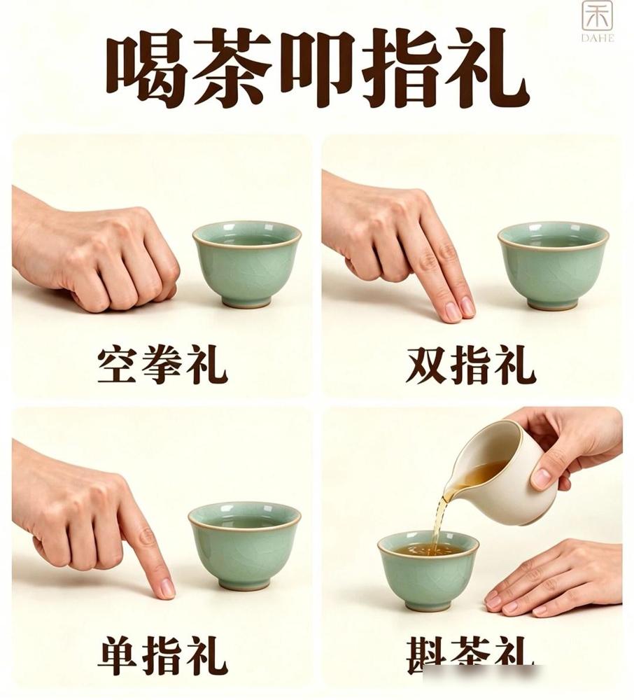 喝茶扣指礼，别再用错[比心]

桌礼仪🍵茶桌小礼仪｜叩指礼

喝茶时，他人为你