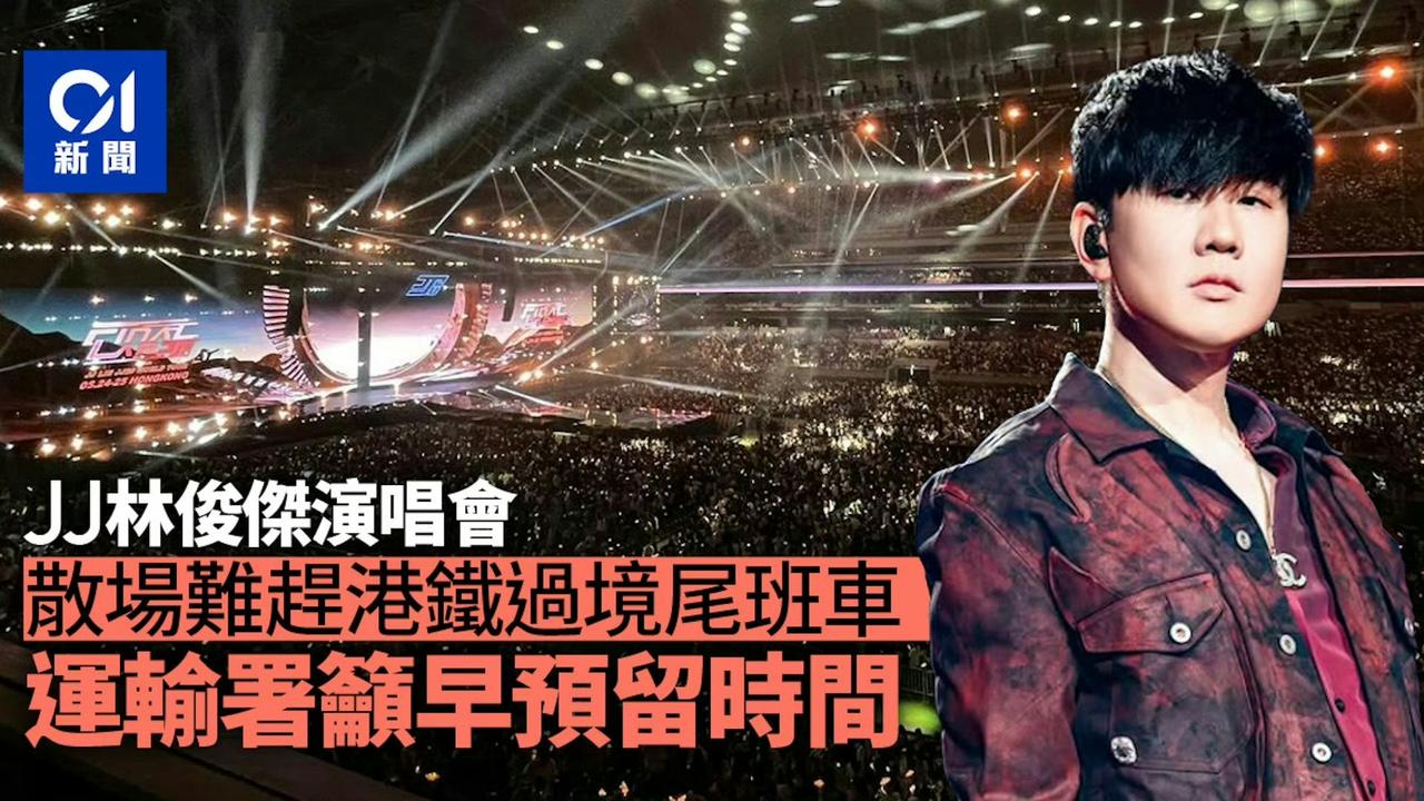 昨晚启德有林俊杰演唱会，红磡有林峰演唱会，散场后大批歌迷返回深圳，有的在皇岗口岸