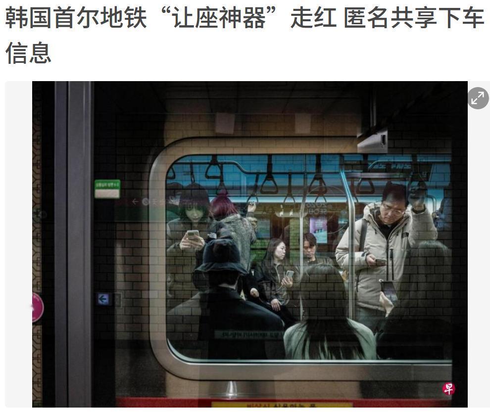 韩国这款“地铁抢座”APP太好了，国内也应该做一个。每次坐地铁的时候人都很多，找
