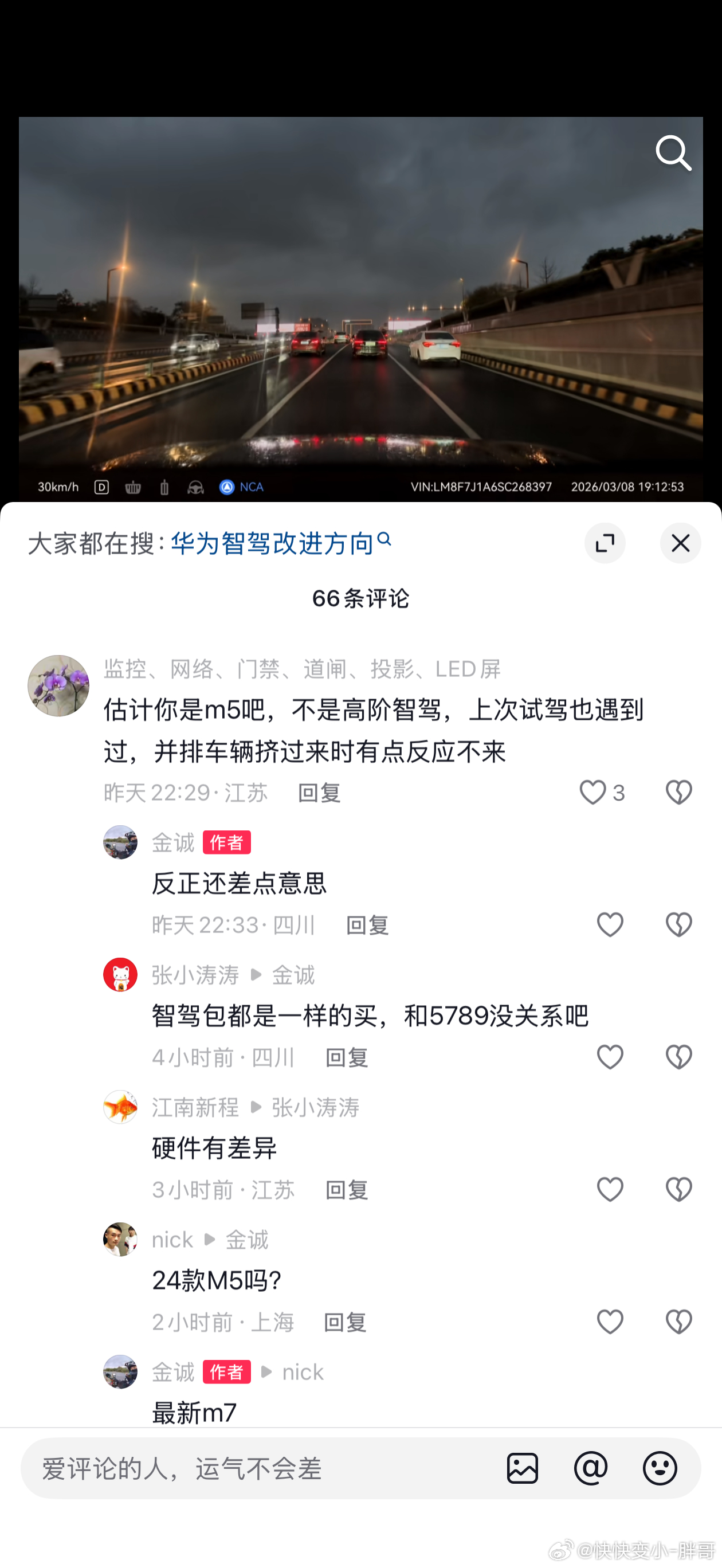有车主反馈，智驾不好用，反应慢底下评论你是 M5 硬件不行但人家开的是 M7 啊