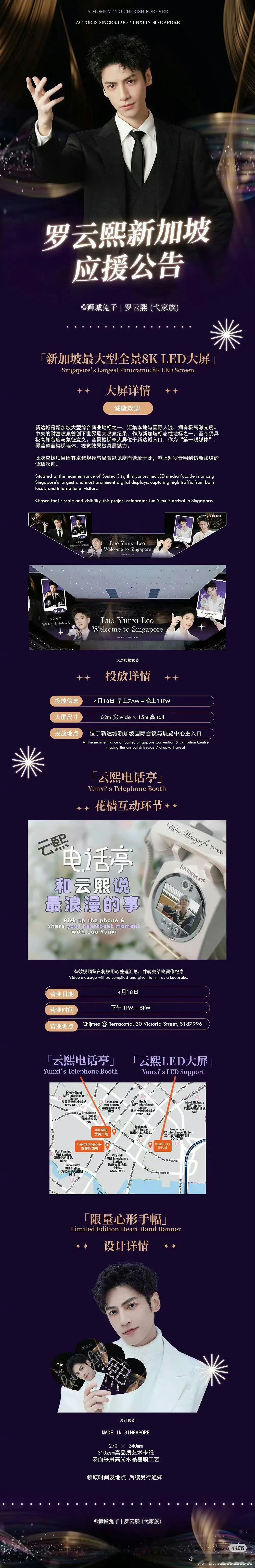 罗云熙受邀作为颁奖嘉宾和表演嘉宾参加4月19日新加坡最高规格、最大影响力盛典——