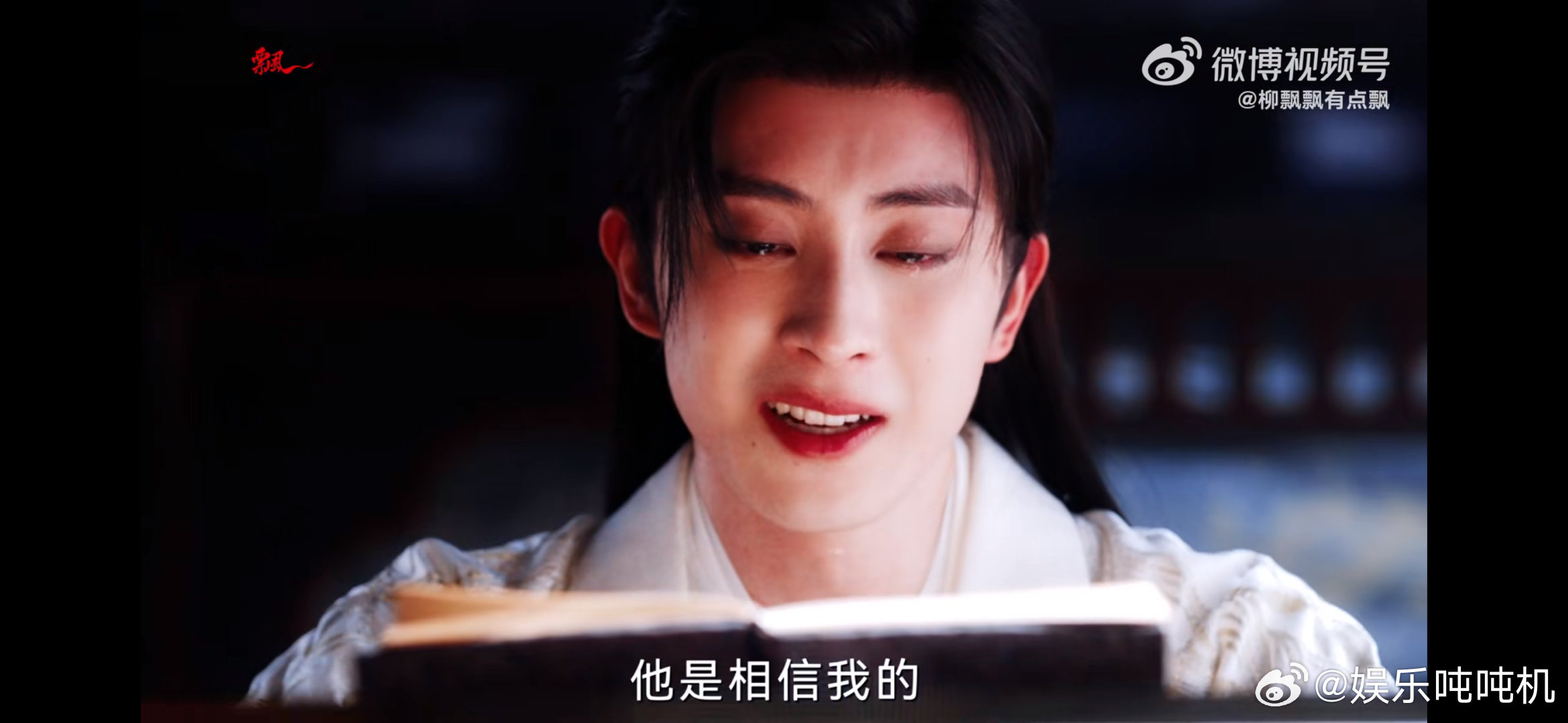 敖瑞鹏这段哭戏好有代入感 原来父亲一直都懂燕迟的谋算，只是没说出口。这份藏了一辈